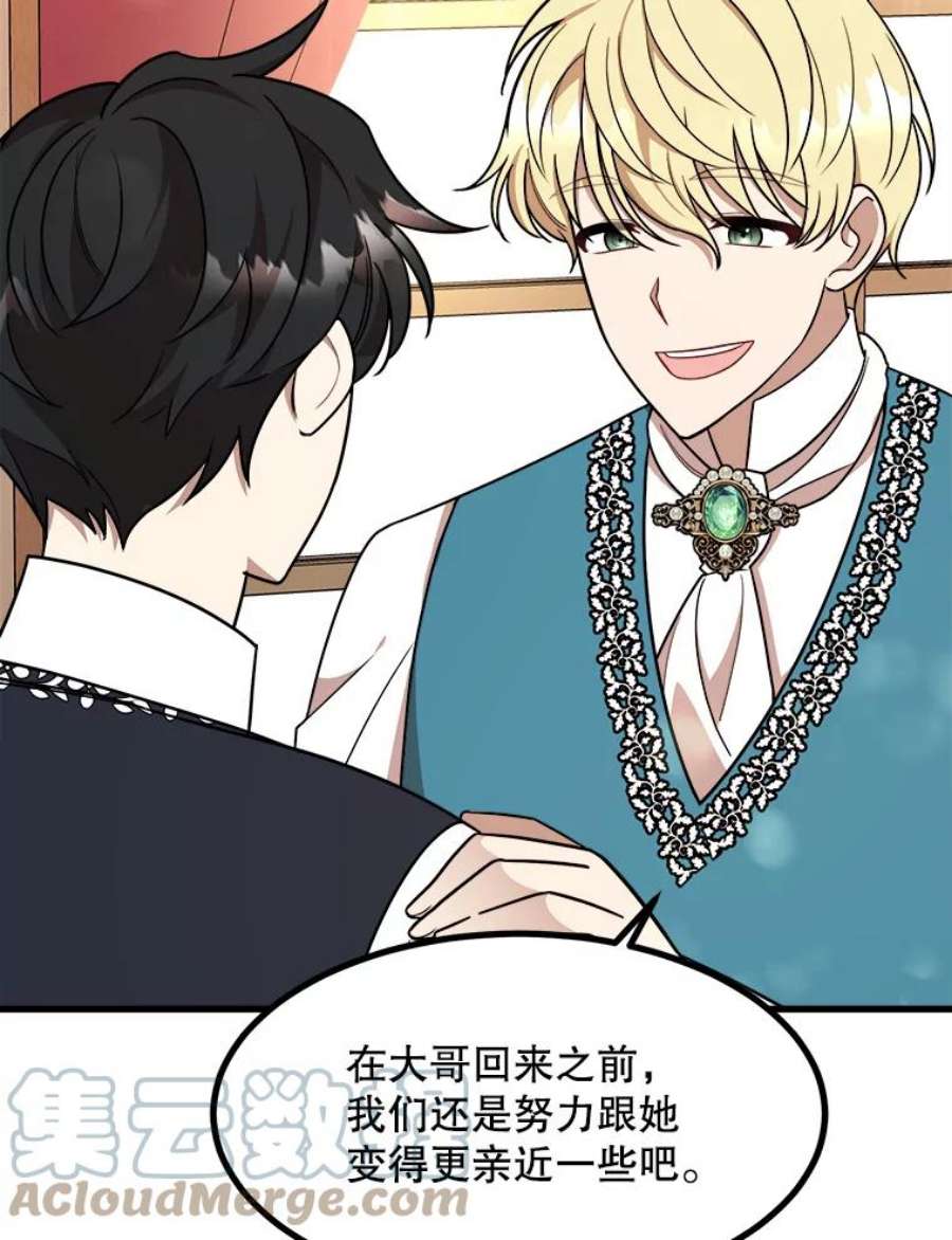公女的危险哥哥们12.悲惨的童年