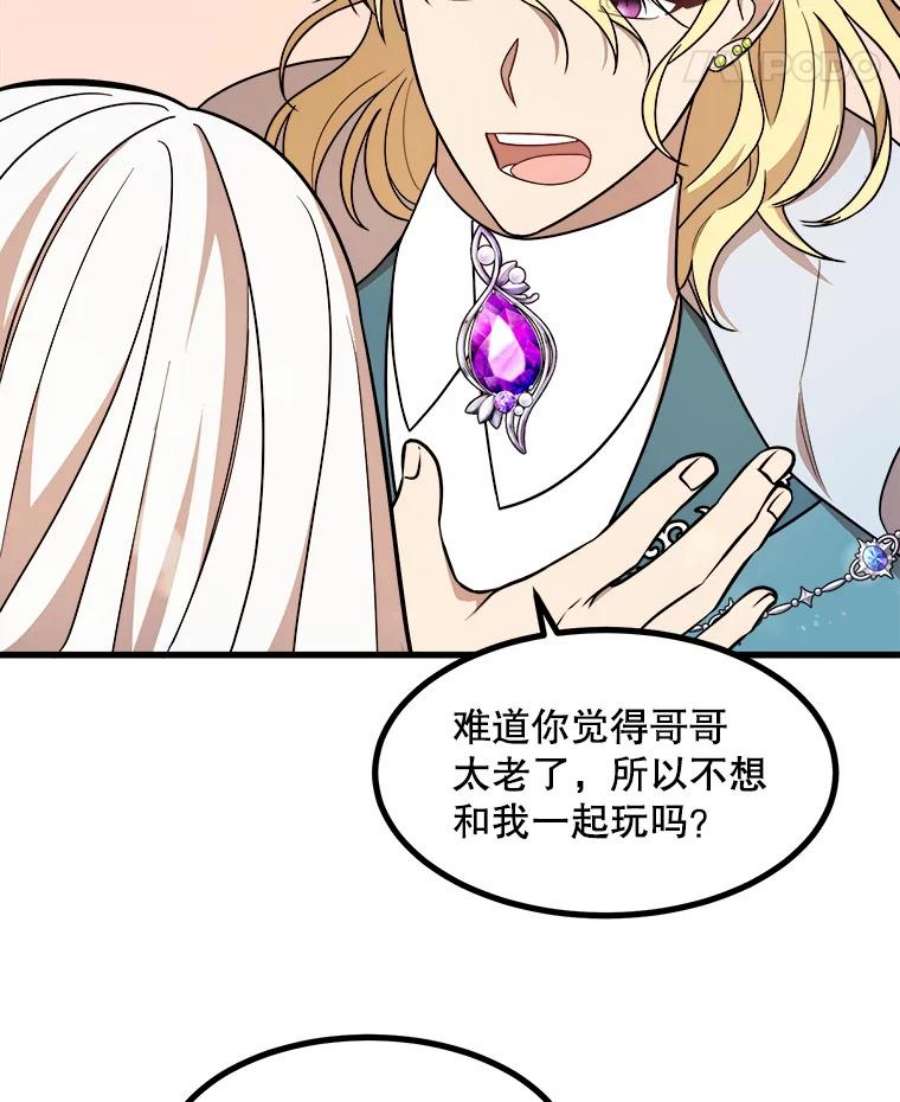 公女的危险哥哥们12.悲惨的童年