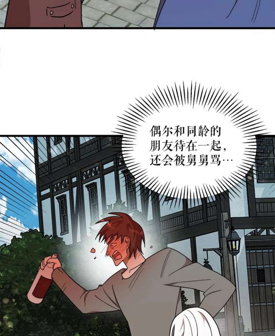 公女的危险哥哥们12.悲惨的童年