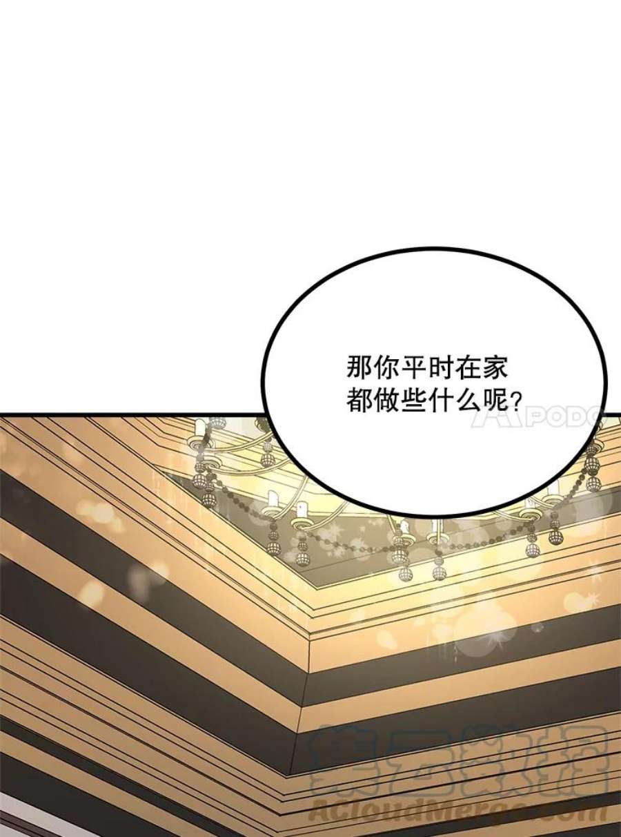 公女的危险哥哥们12.悲惨的童年