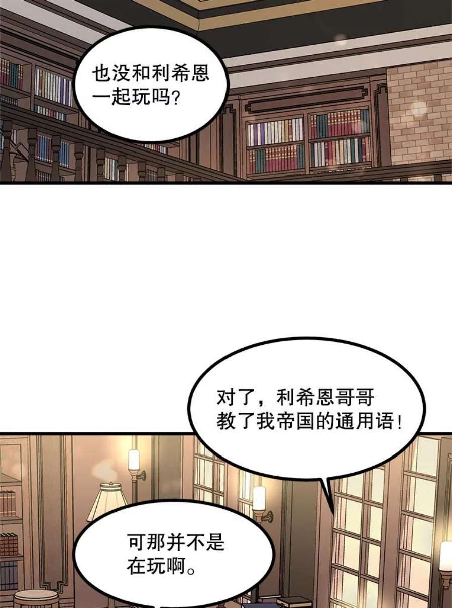 公女的危险哥哥们12.悲惨的童年