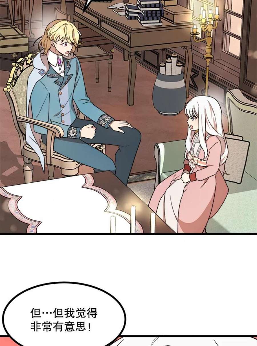 公女的危险哥哥们12.悲惨的童年