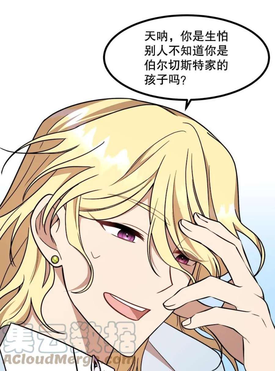 公女的危险哥哥们12.悲惨的童年