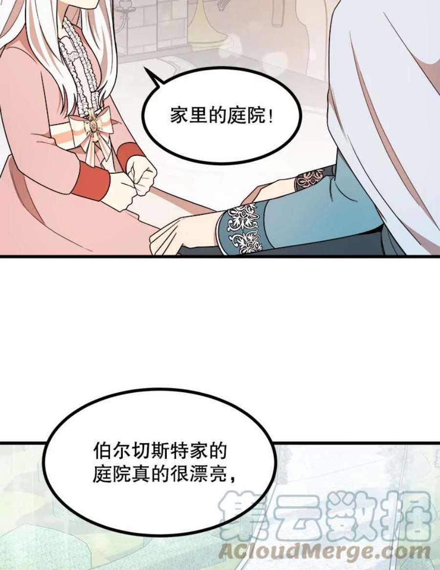 公女的危险哥哥们12.悲惨的童年