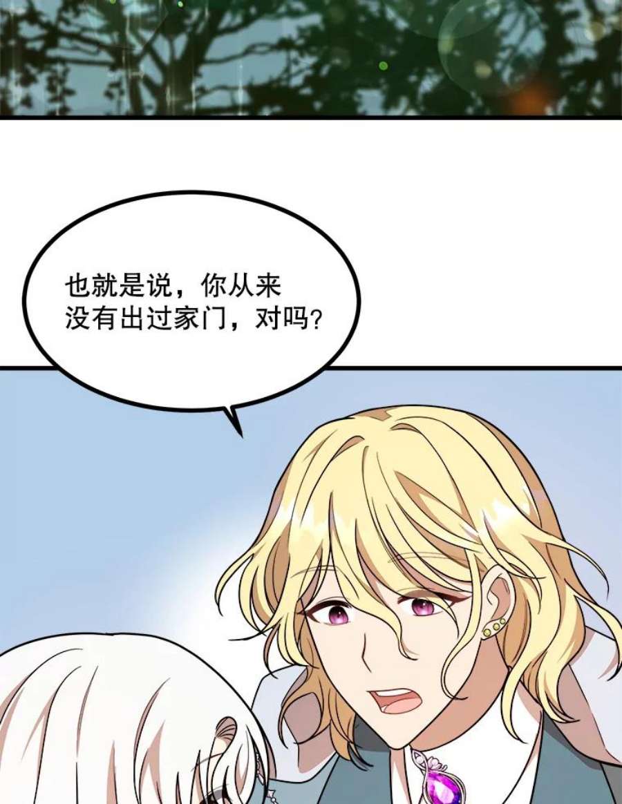 公女的危险哥哥们12.悲惨的童年