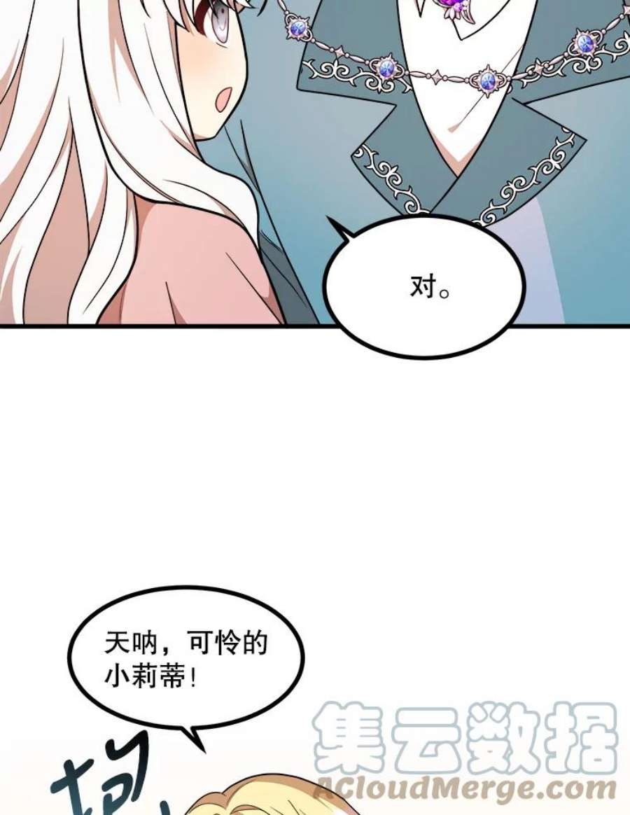 公女的危险哥哥们12.悲惨的童年