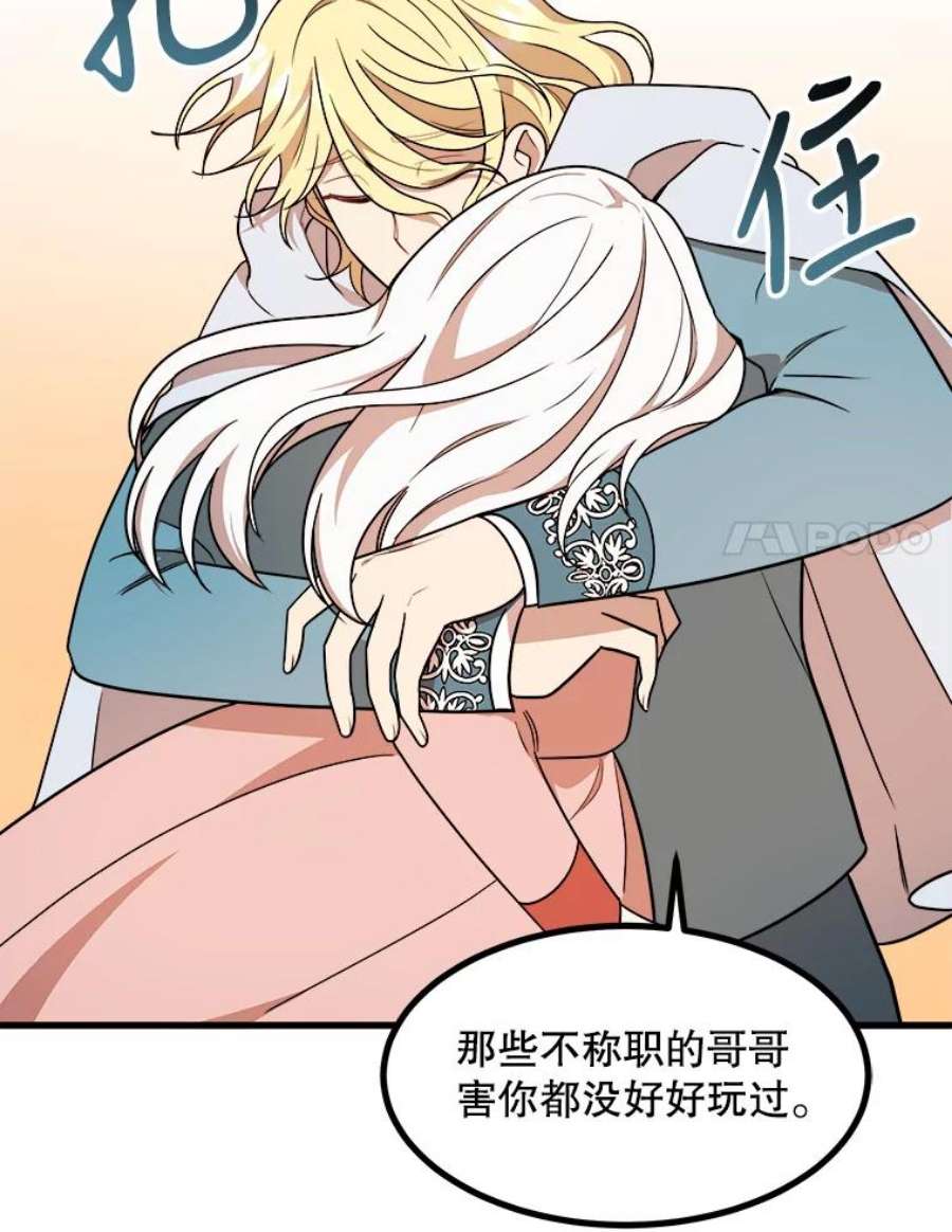 公女的危险哥哥们12.悲惨的童年