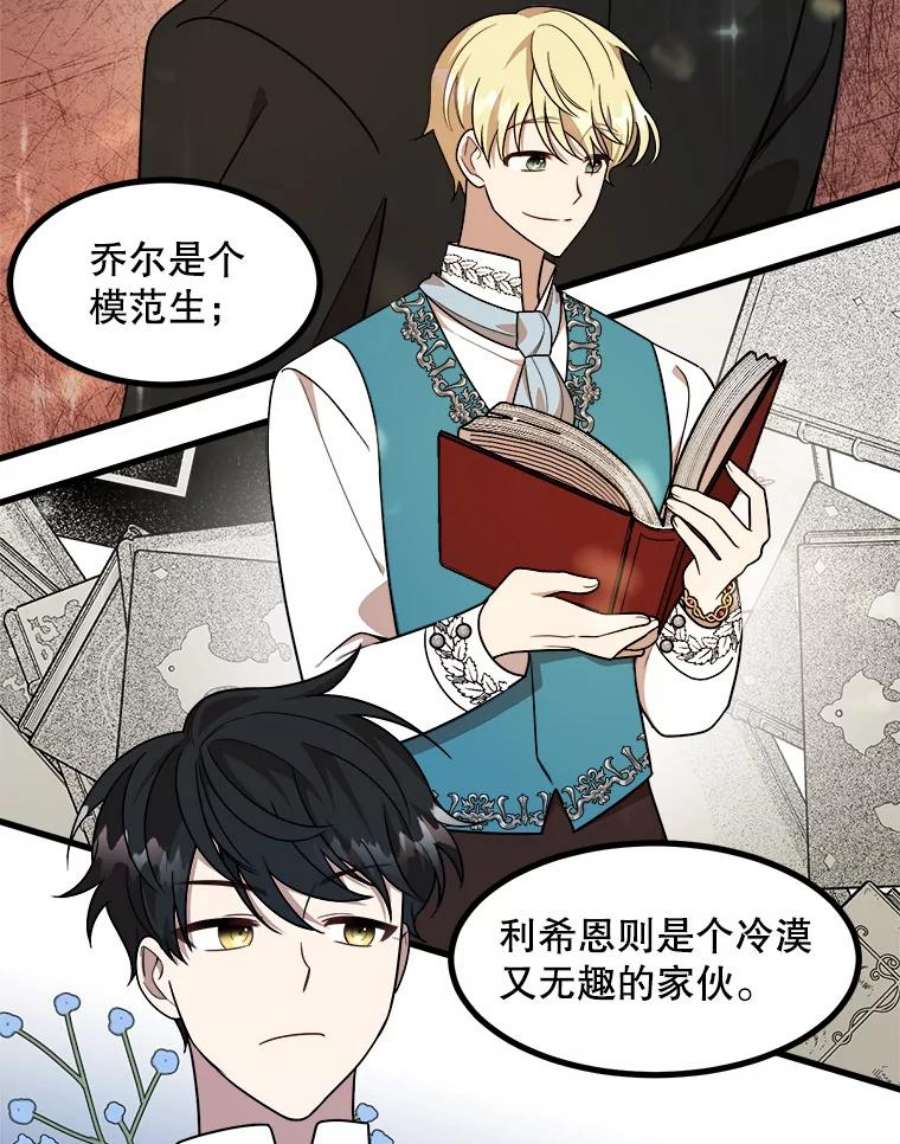 公女的危险哥哥们12.悲惨的童年
