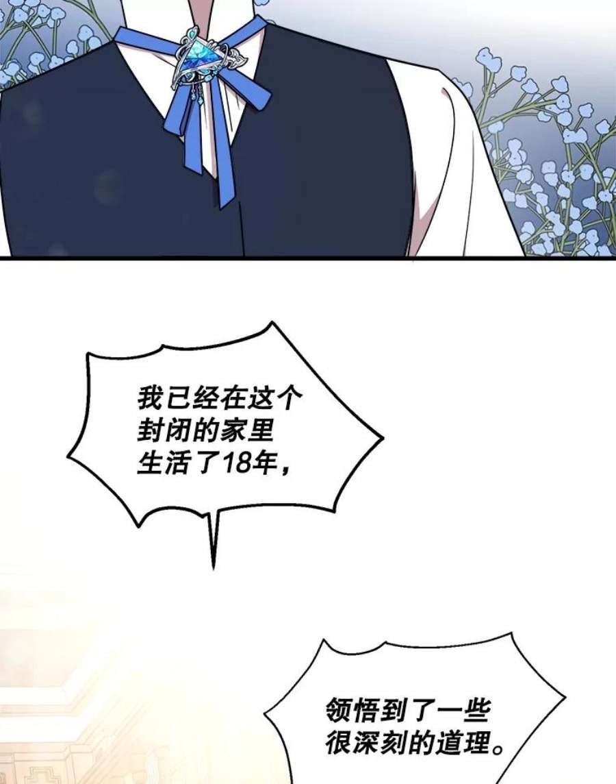 公女的危险哥哥们12.悲惨的童年