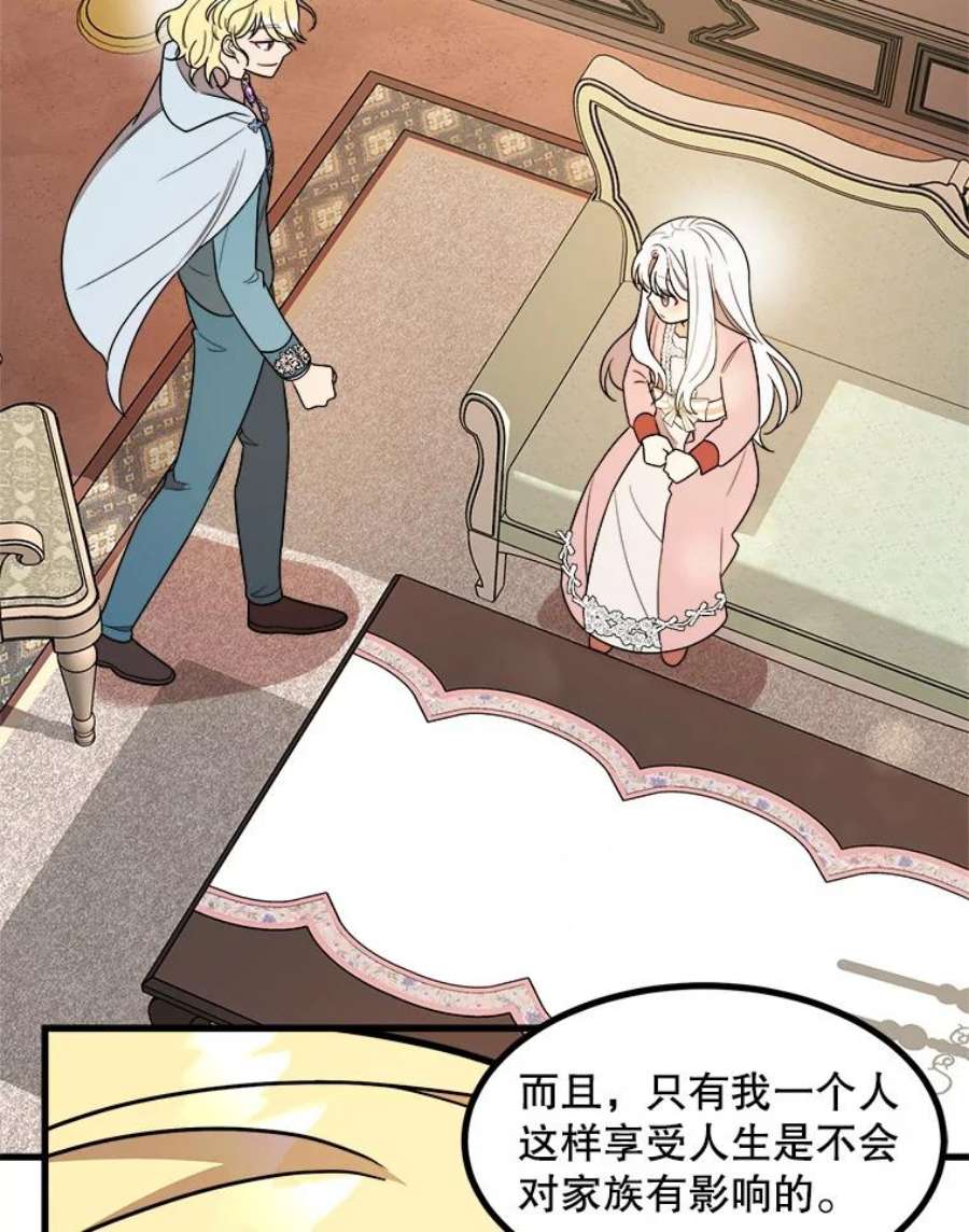 公女的危险哥哥们12.悲惨的童年
