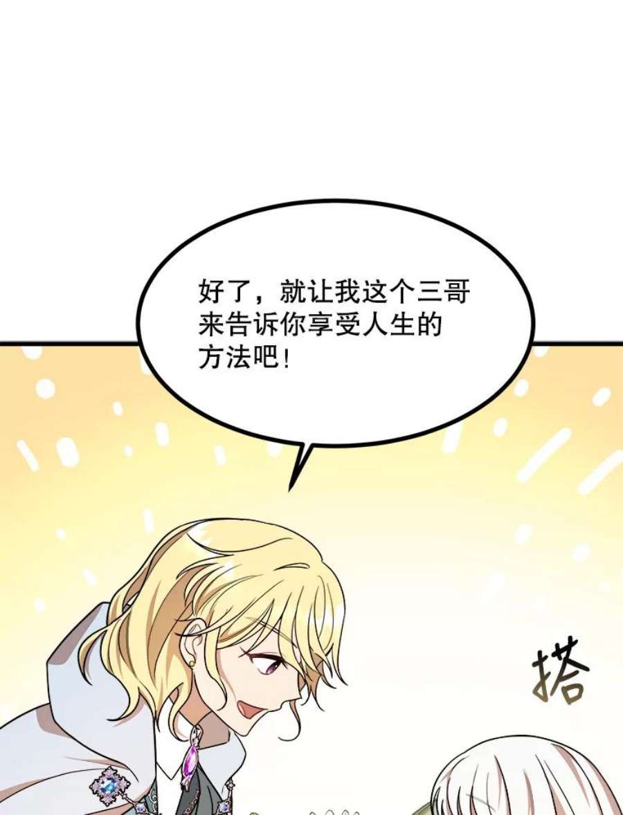 公女的危险哥哥们12.悲惨的童年
