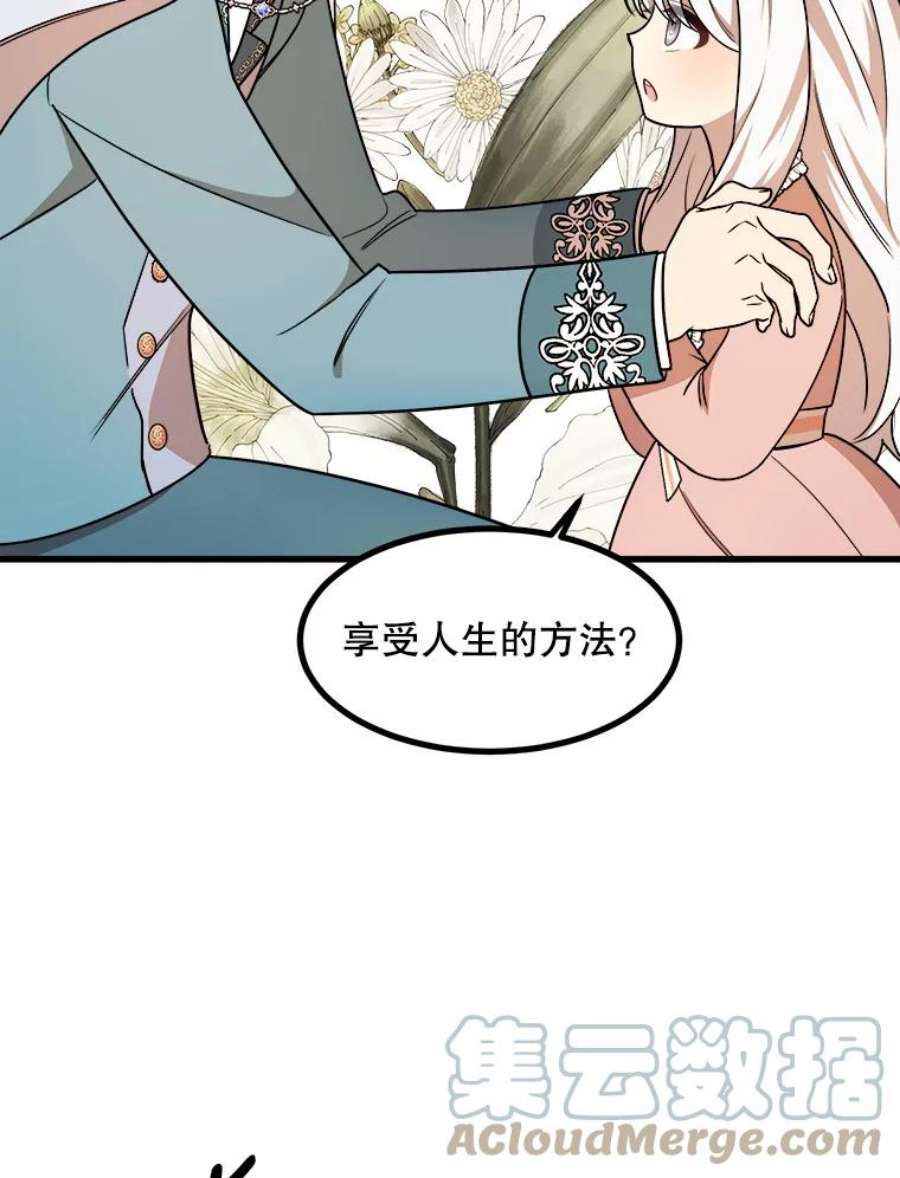 公女的危险哥哥们12.悲惨的童年