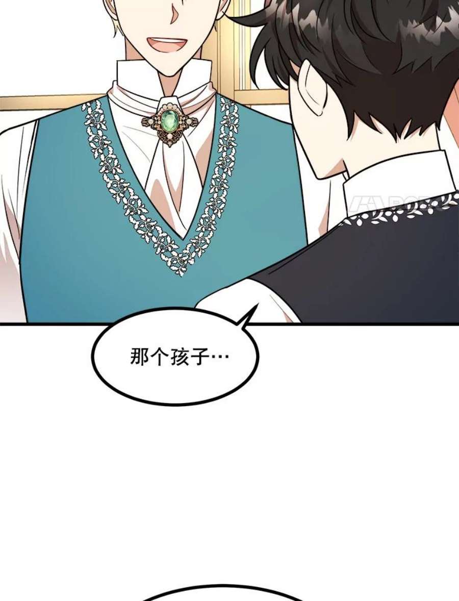 公女的危险哥哥们12.悲惨的童年