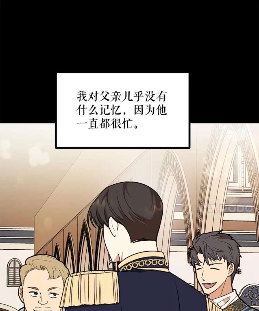 公女的危险哥哥们12.悲惨的童年