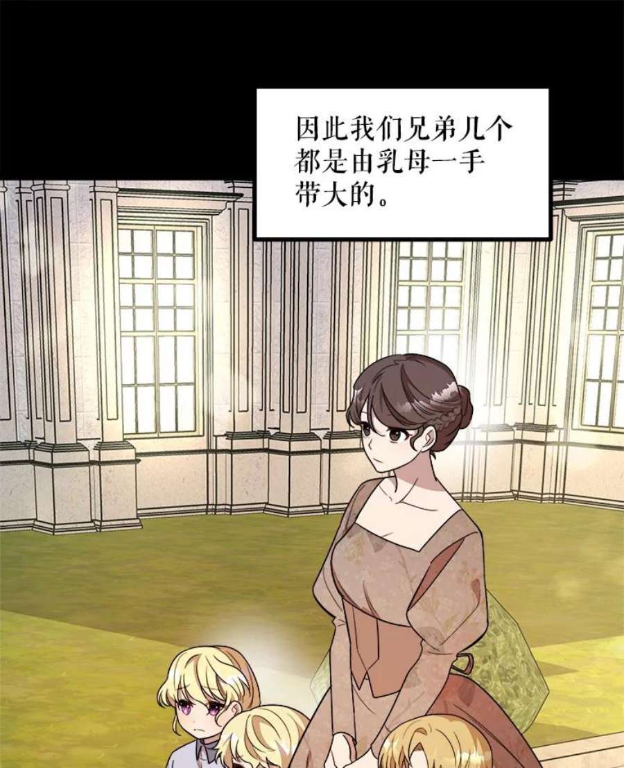 公女的危险哥哥们12.悲惨的童年