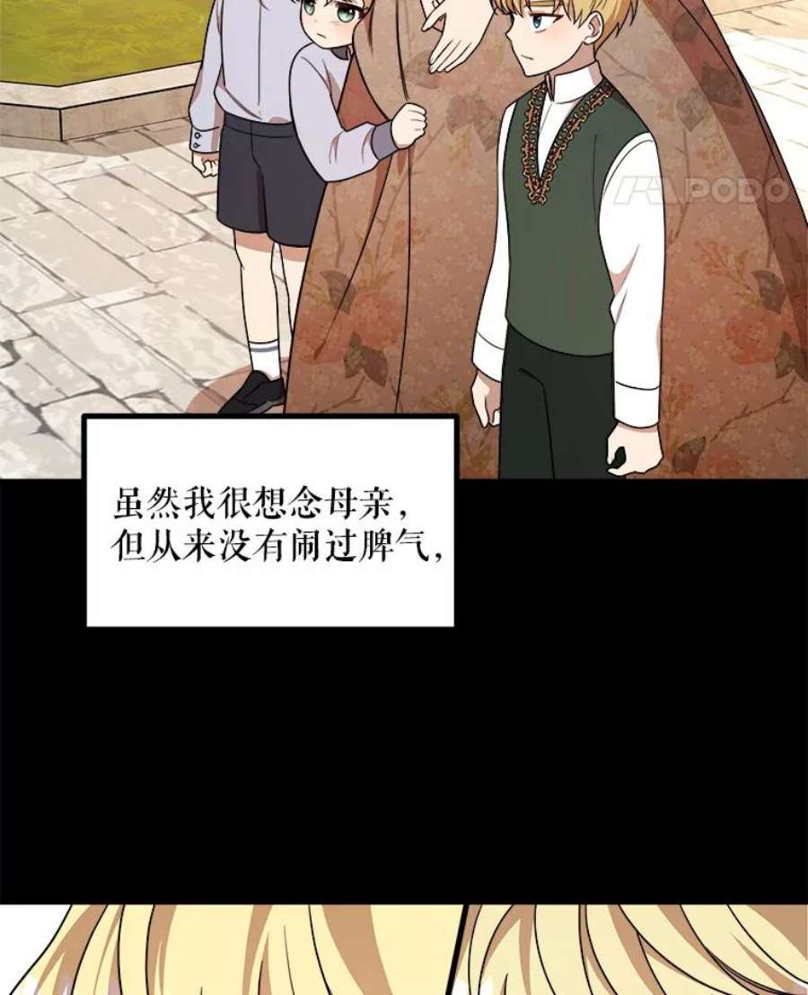 公女的危险哥哥们12.悲惨的童年
