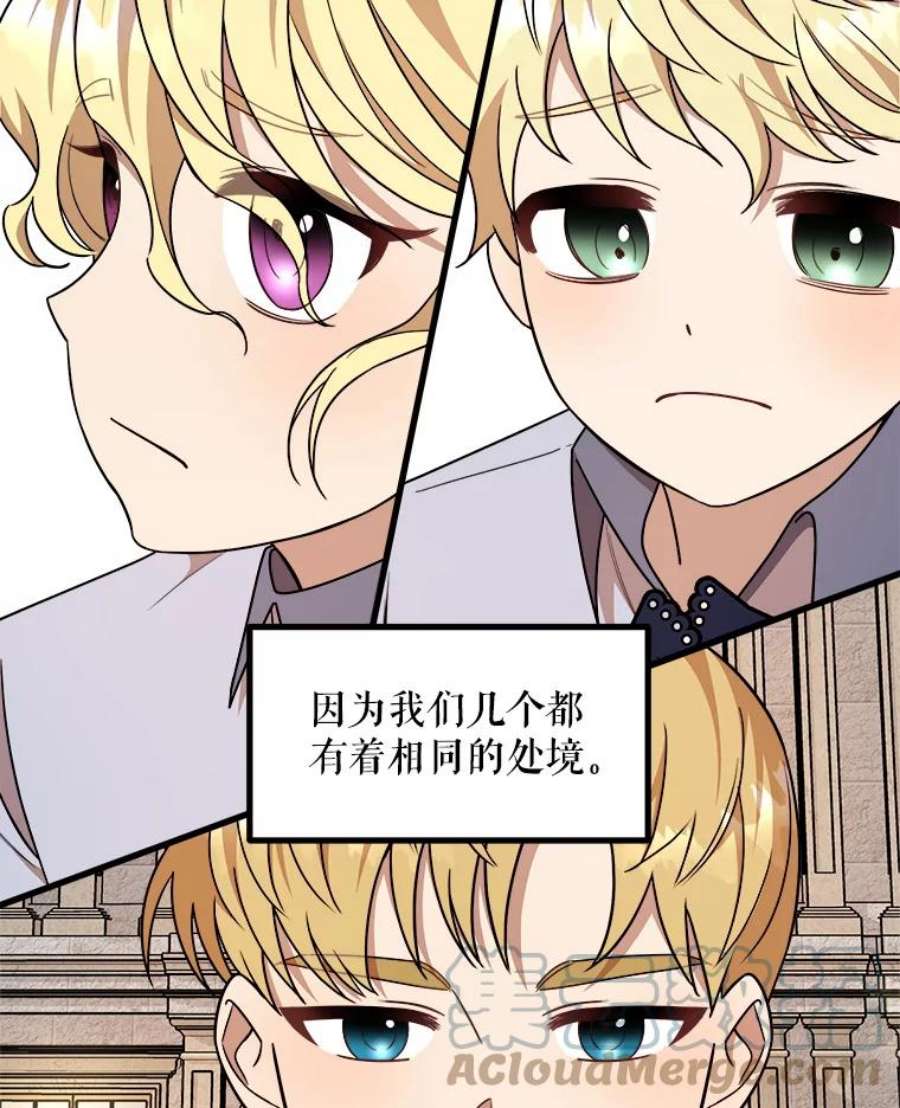 公女的危险哥哥们12.悲惨的童年