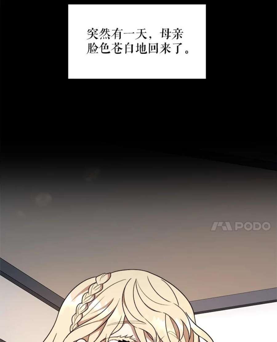 公女的危险哥哥们12.悲惨的童年