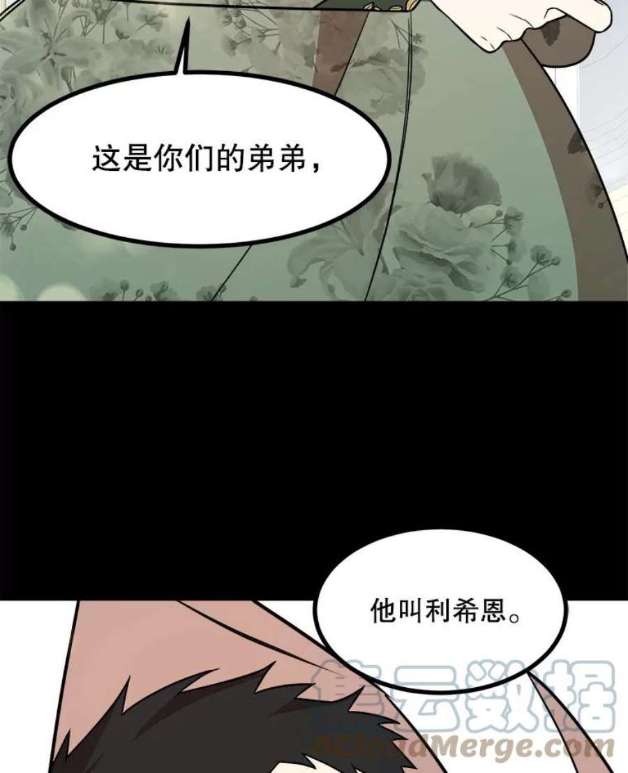 公女的危险哥哥们12.悲惨的童年