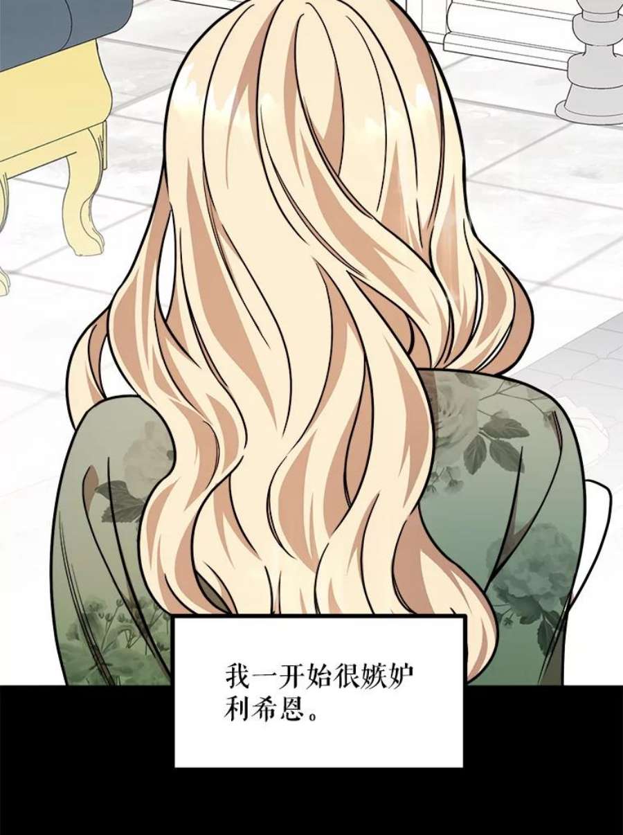 公女的危险哥哥们12.悲惨的童年