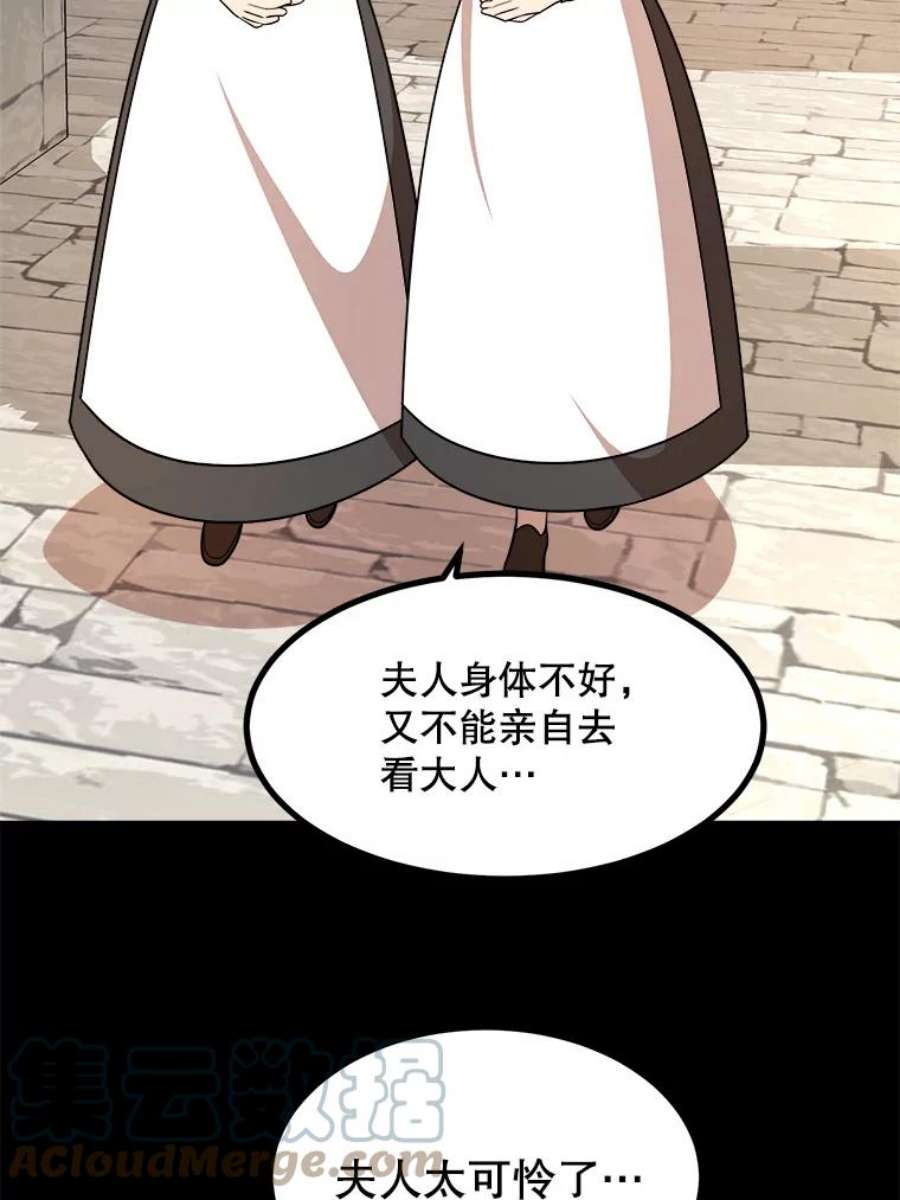 公女的危险哥哥们12.悲惨的童年