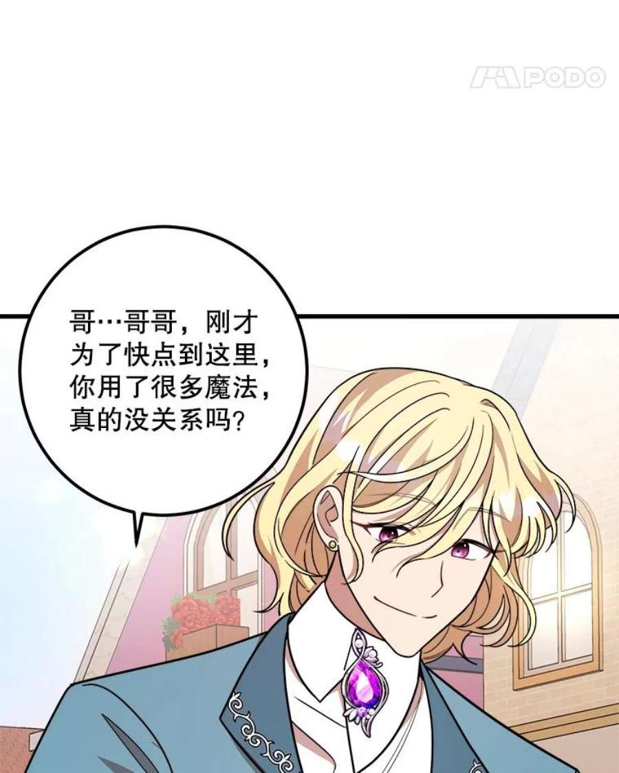 公女的危险哥哥们13.与三哥出游