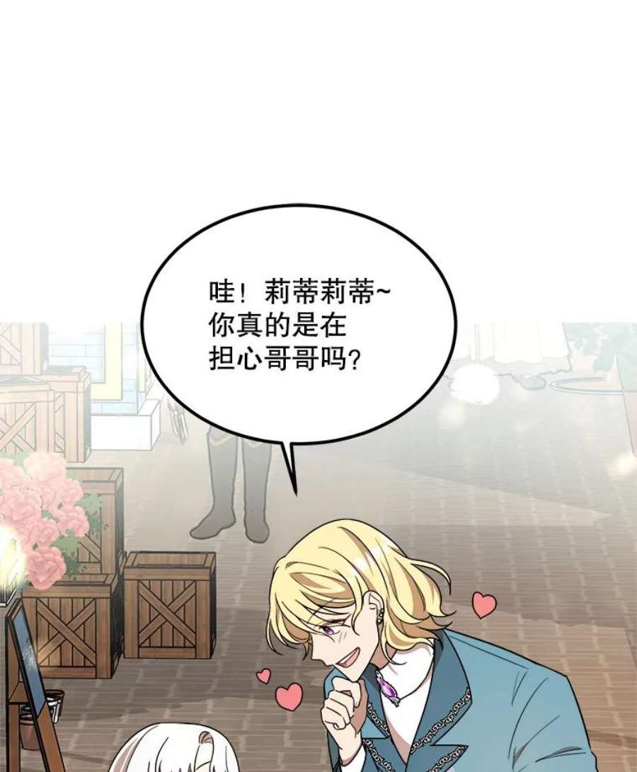 公女的危险哥哥们13.与三哥出游