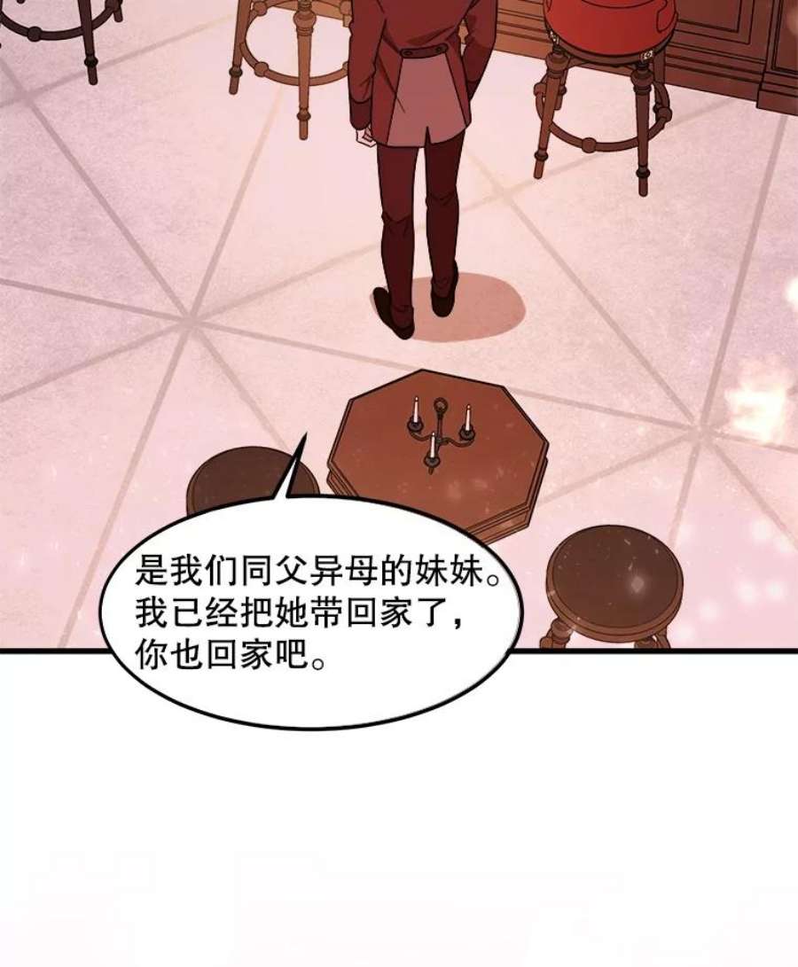 公女的危险哥哥们13.与三哥出游