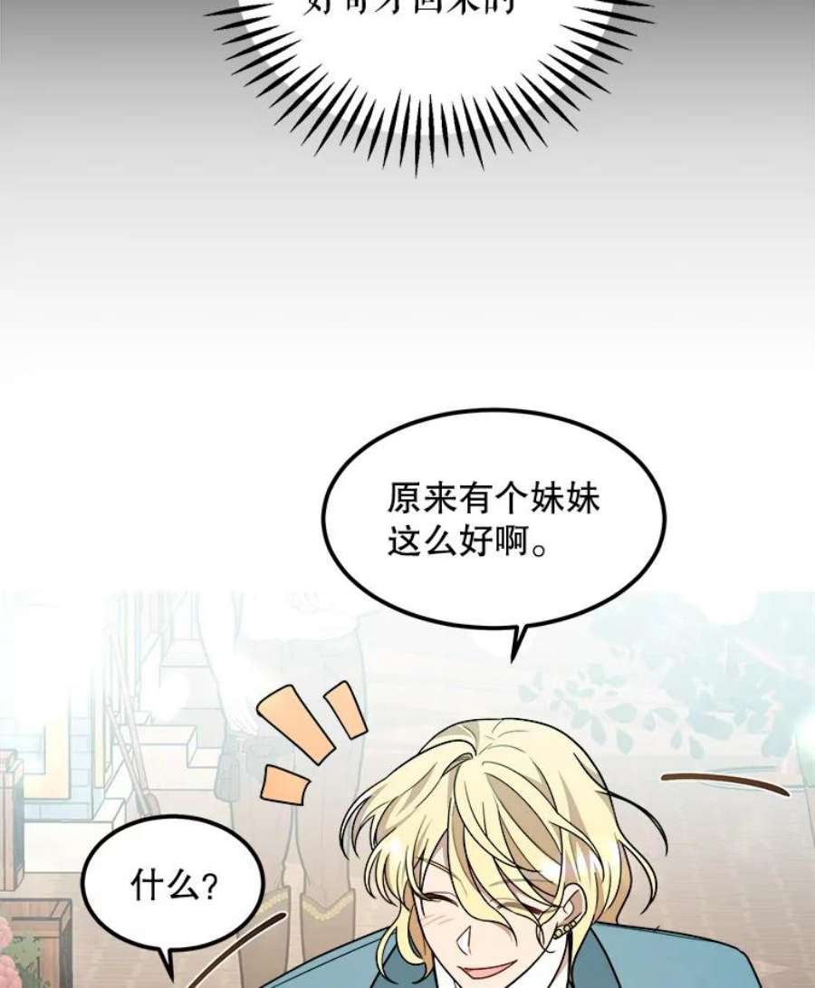 公女的危险哥哥们13.与三哥出游