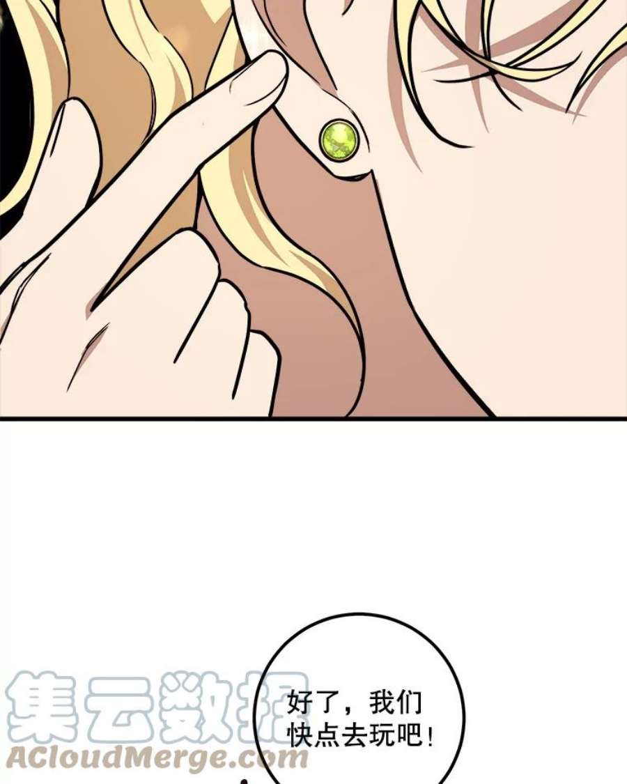 公女的危险哥哥们13.与三哥出游