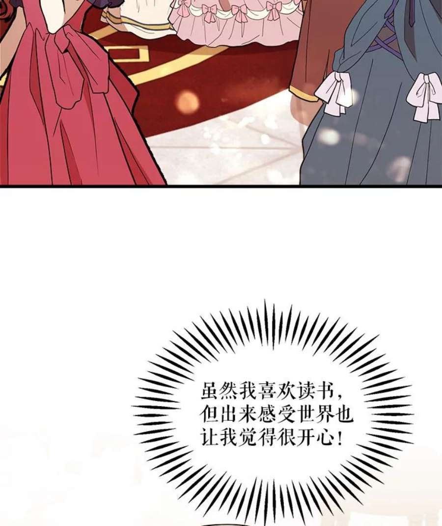 公女的危险哥哥们14.幸运女神