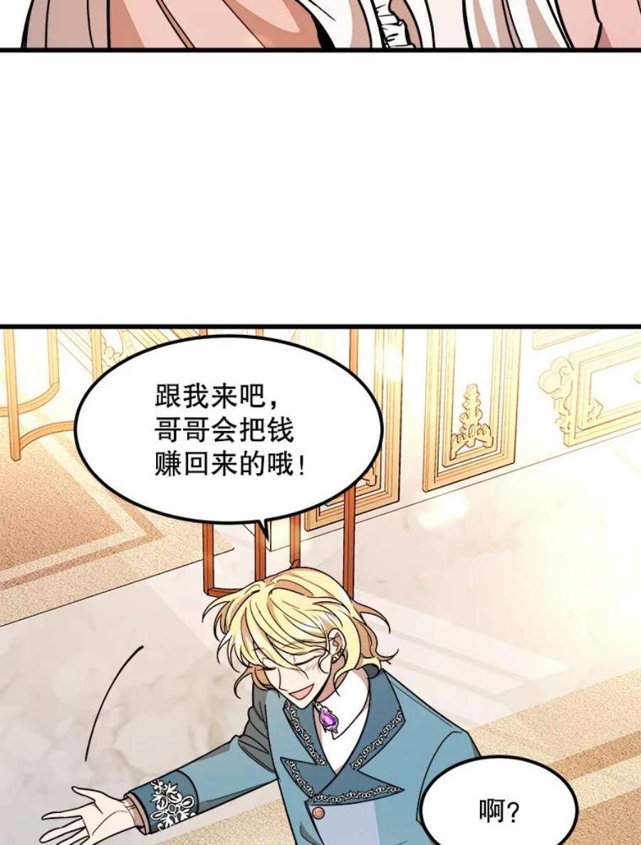 公女的危险哥哥们14.幸运女神