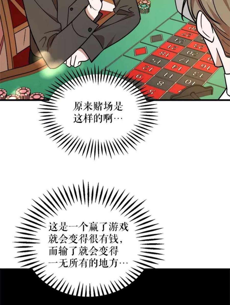公女的危险哥哥们14.幸运女神