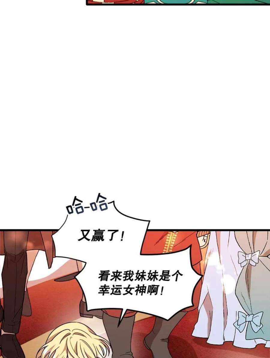 公女的危险哥哥们14.幸运女神