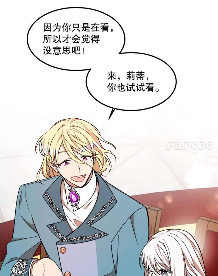 公女的危险哥哥们14.幸运女神