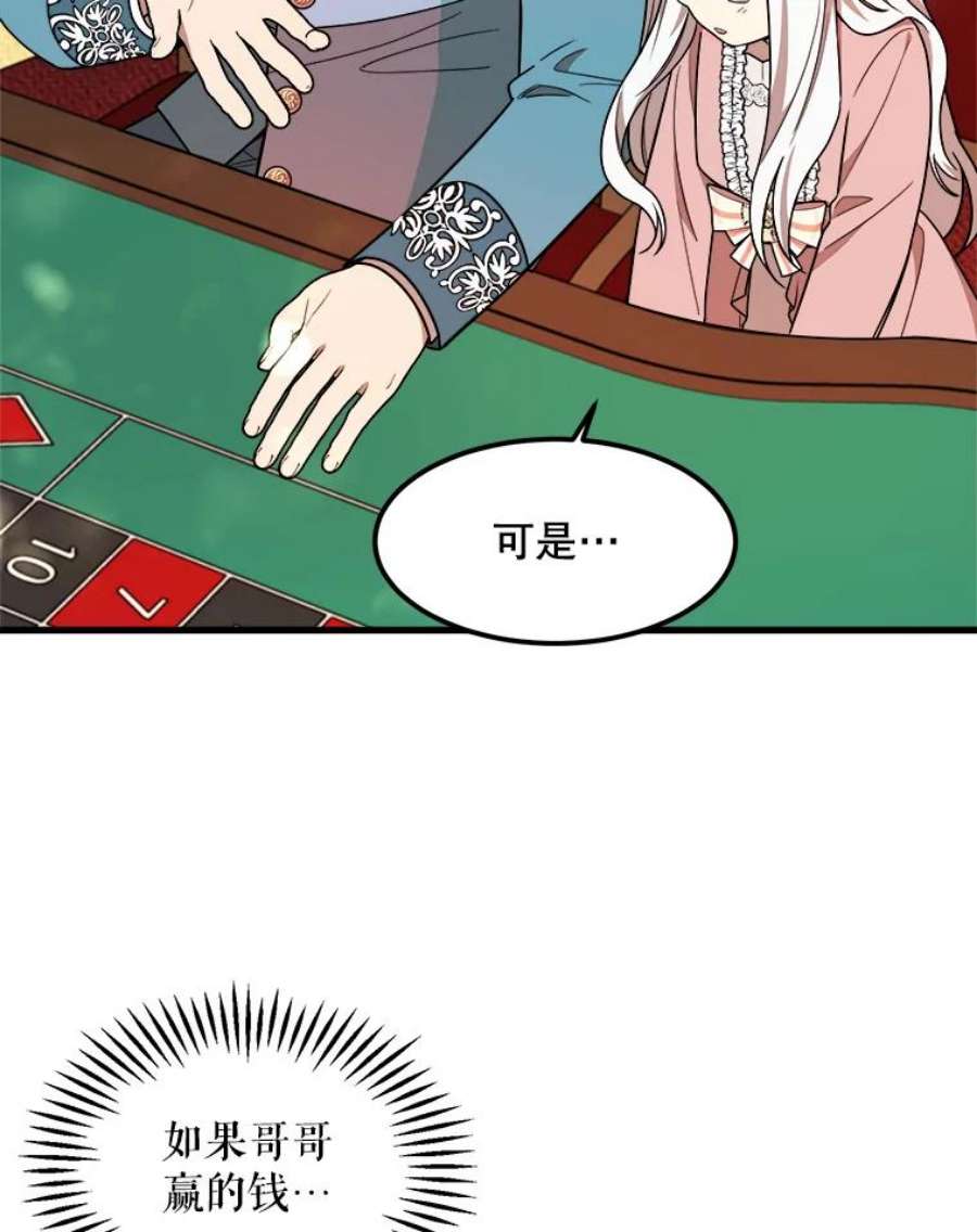 公女的危险哥哥们14.幸运女神