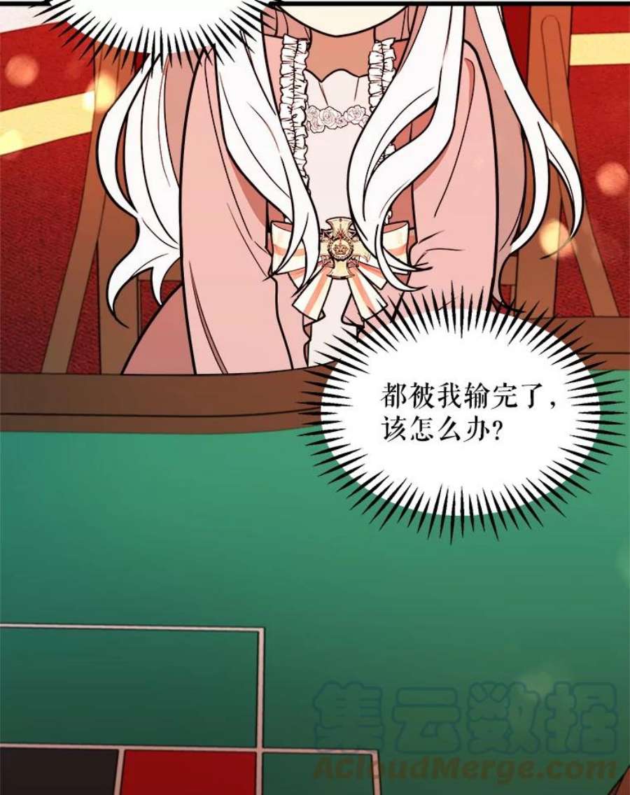 公女的危险哥哥们14.幸运女神