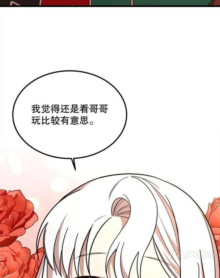 公女的危险哥哥们14.幸运女神