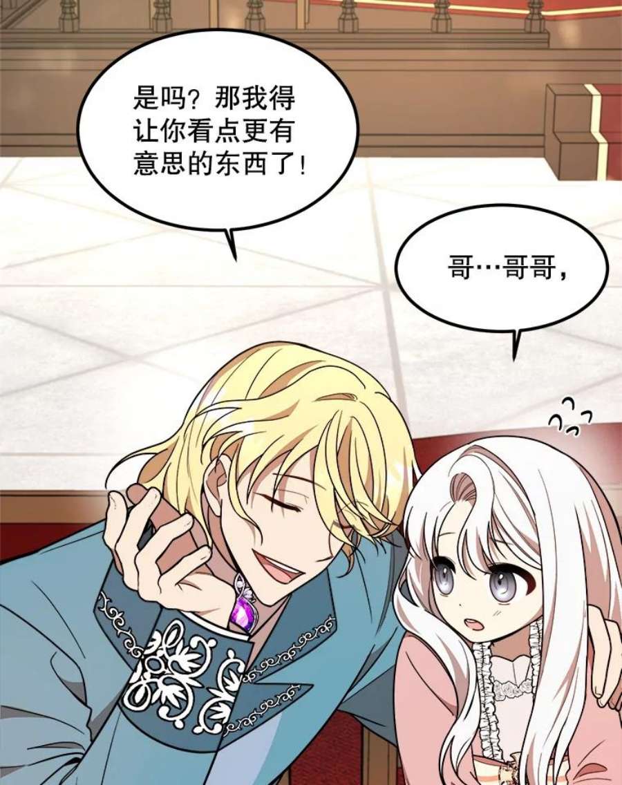 公女的危险哥哥们14.幸运女神
