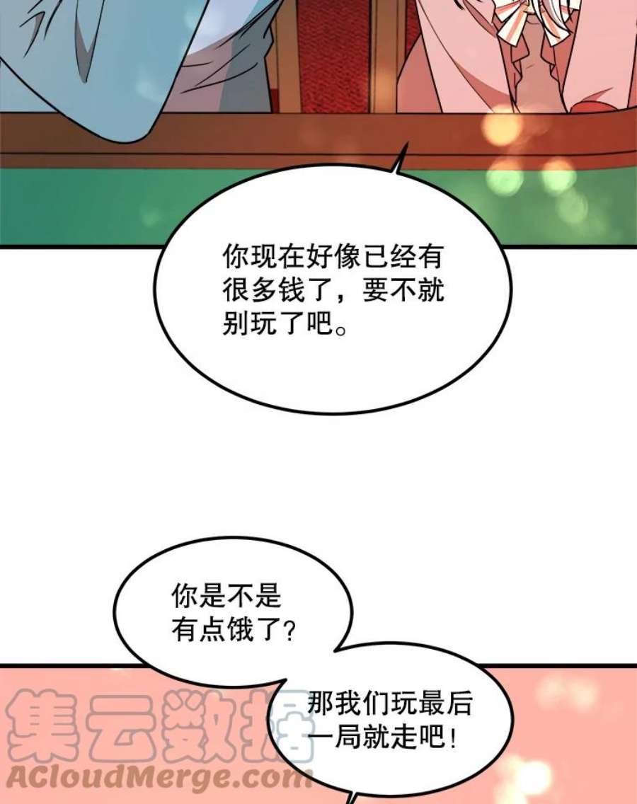 公女的危险哥哥们14.幸运女神