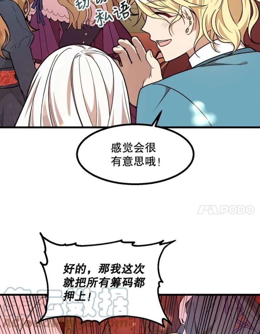 公女的危险哥哥们14.幸运女神