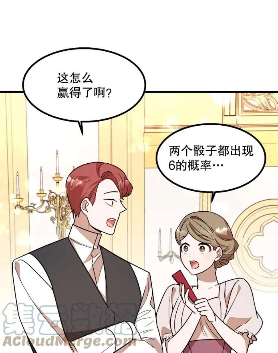 公女的危险哥哥们14.幸运女神