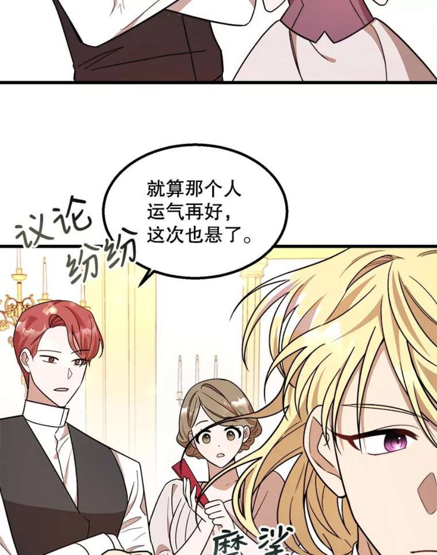 公女的危险哥哥们14.幸运女神