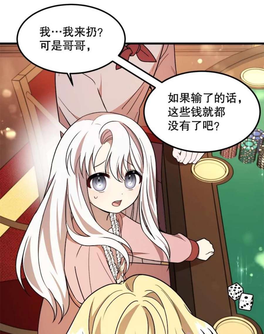 公女的危险哥哥们14.幸运女神