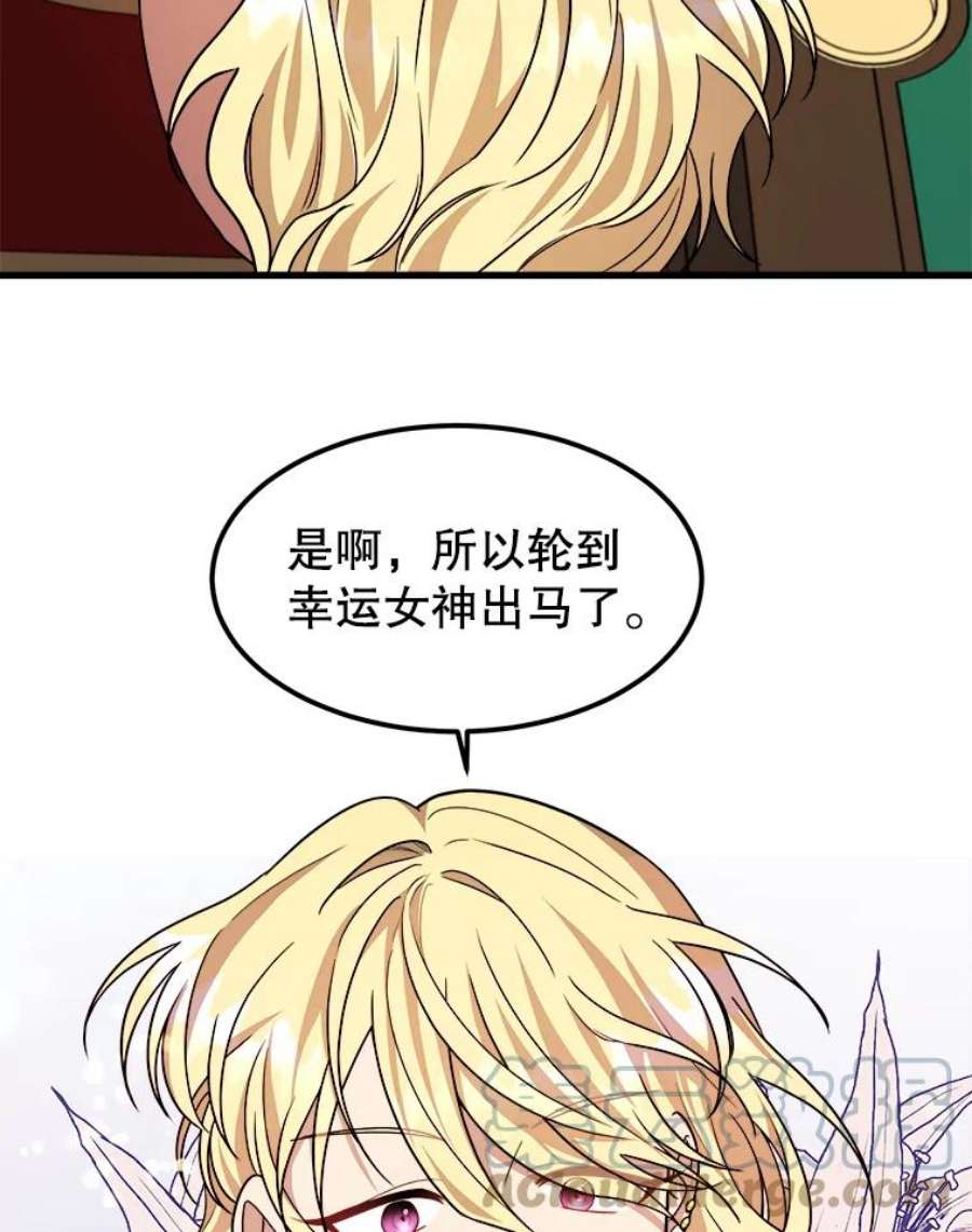 公女的危险哥哥们14.幸运女神