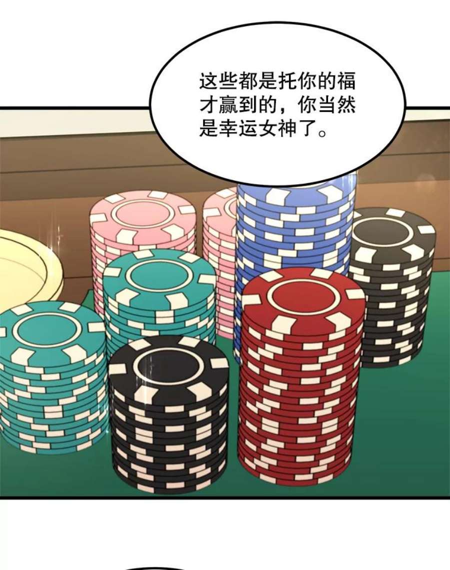 公女的危险哥哥们14.幸运女神