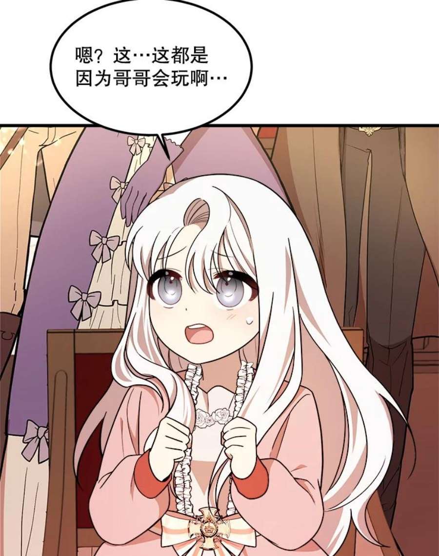 公女的危险哥哥们14.幸运女神