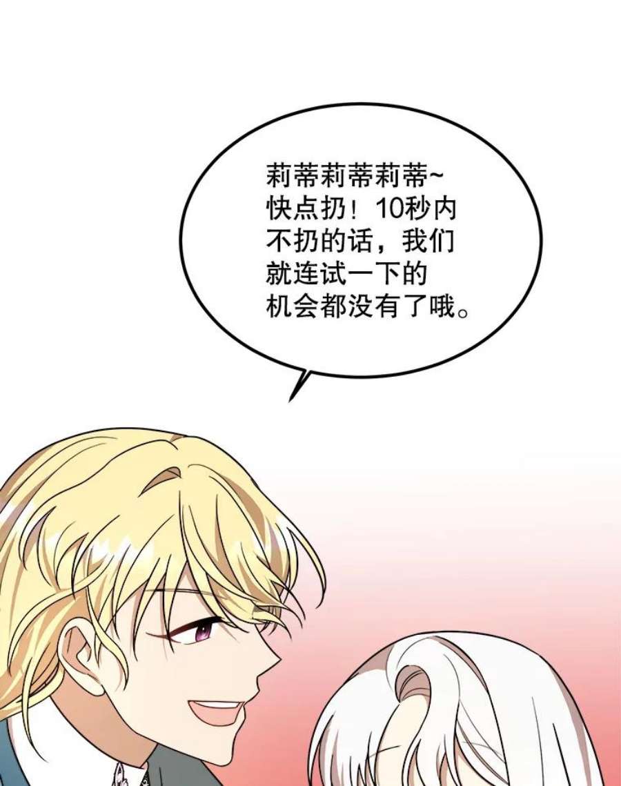 公女的危险哥哥们14.幸运女神