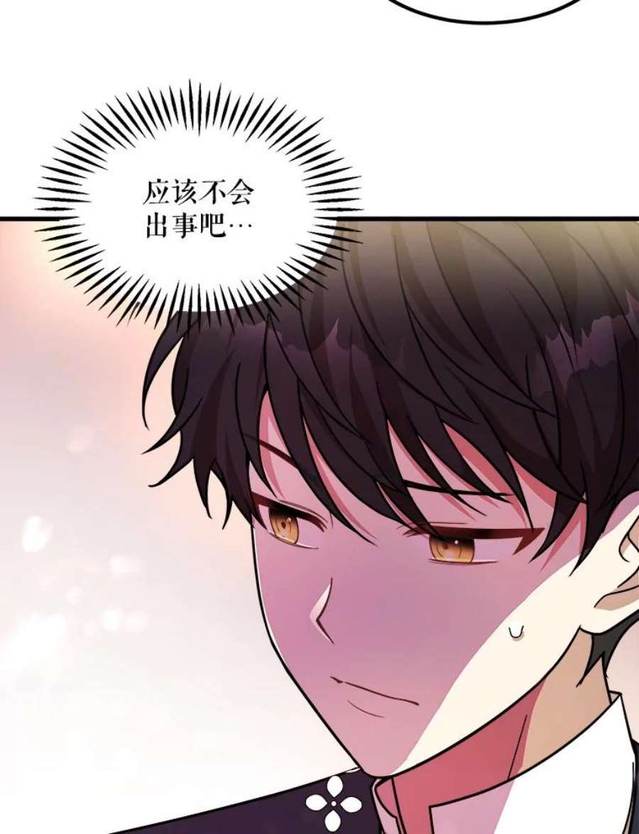 公女的危险哥哥们14.幸运女神