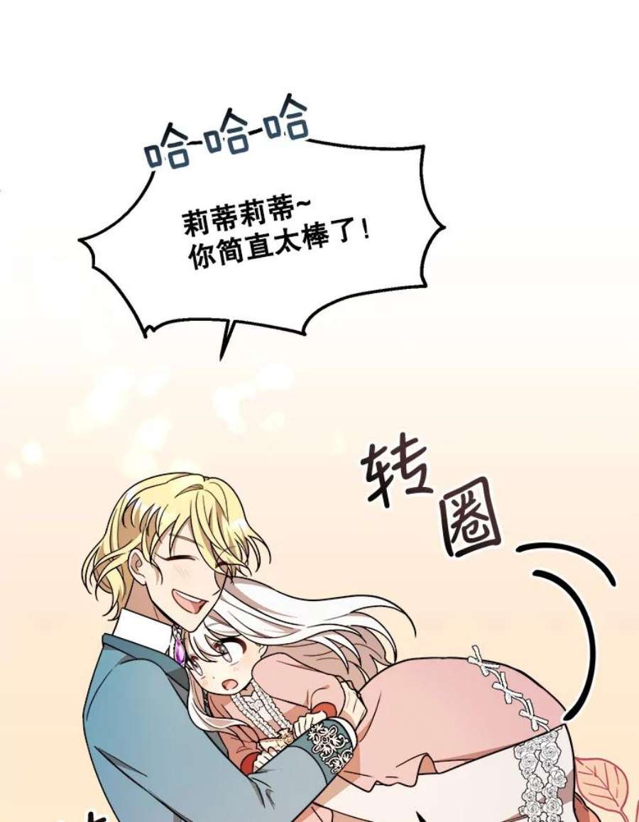 公女的危险哥哥们14.幸运女神